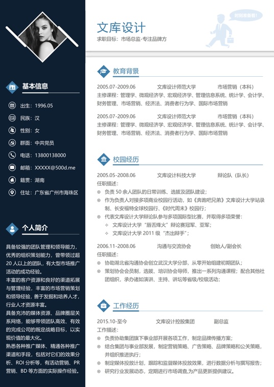 优质双页简历 (23)多页简历word模板